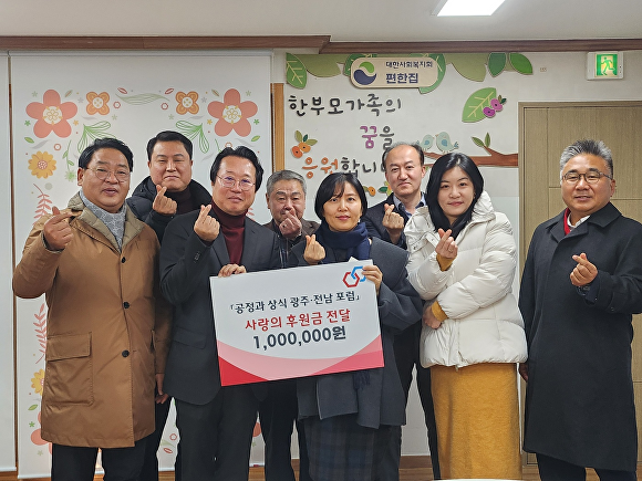 공정과 상식 광주·전남포럼, 미혼모 시설 ‘편한집’ 방문 후원금 전달
