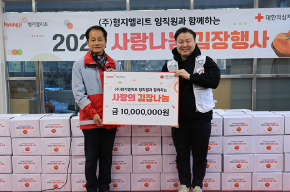 형지엘리트, 연말 맞아 김장담그기 1500kg 봉사