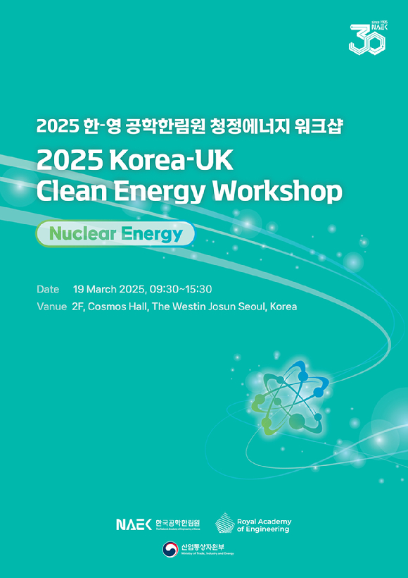 한국공학한림원, 2025 한-영 클린 에너지 워크숍 개최