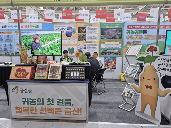 충남 금산군, 와이팜 엑스포 2025 참가.. 귀농·귀촌 지원 정책 홍보