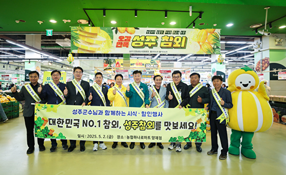 경북 성주군, 서울 양재동 하나로마트서 성주참외 홍보‧판촉행사