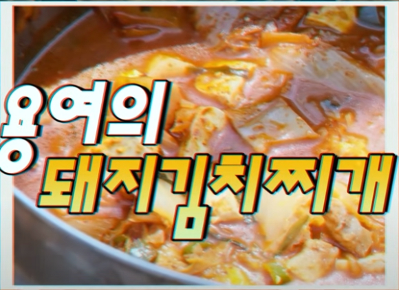 [주말엔 음식] 옛날 생각나는 선우용여 표 가마솥 김치찌개 정식, 어떻게 만들지?
