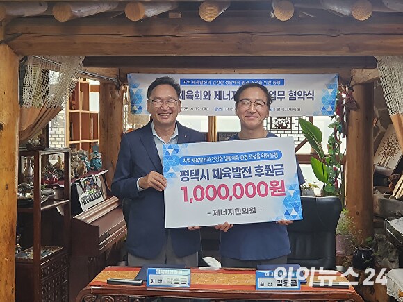 평택시체육회-제너지한의원, 건강 증진 위한 업무협약 체결