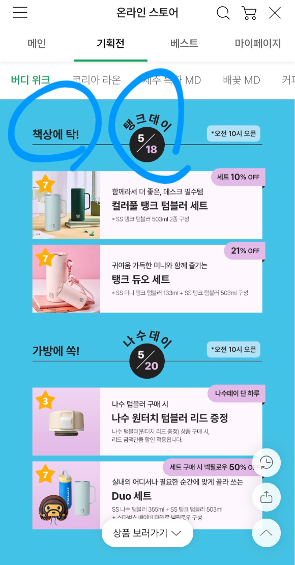 5·18에 '탱크데이' 행사?…스타벅스, 결국 사과