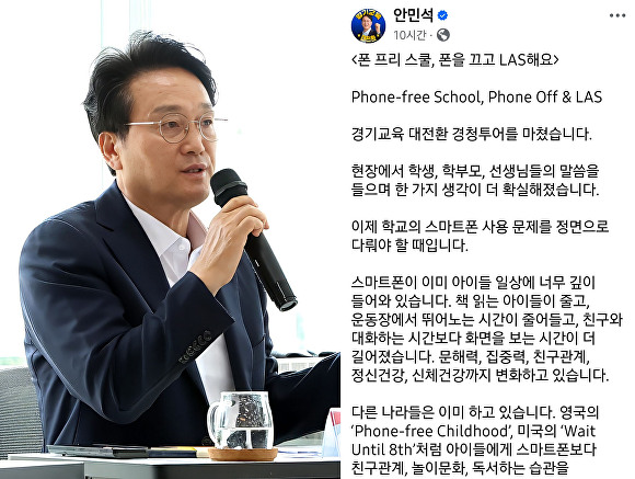 안민석 경기교육감 폰프리스쿨