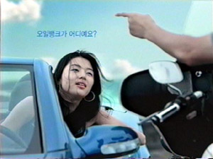 [광고이야기]‘현대오일뱅크’