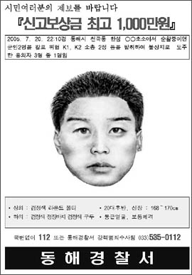총기탈취 용의자 몽타주작성 배포