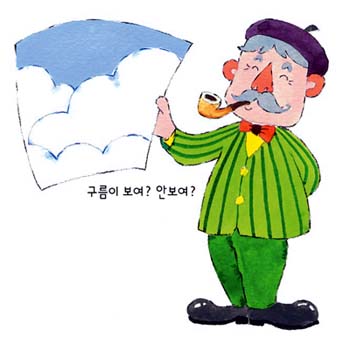 [생각통통 초등논술]종이 안 구름이 안보이니?