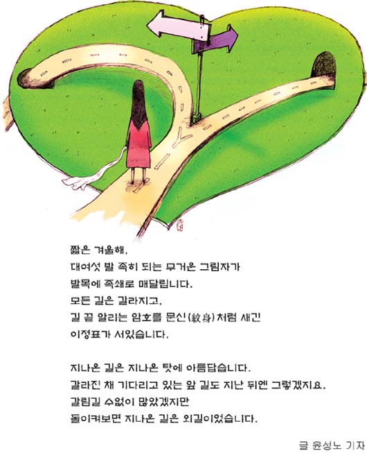 [생각그림]갈림길