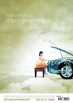 [2005경향광고대상]마케팅상 - 현대모비스