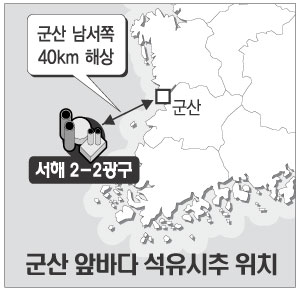 서해에 油田?  정부·민간업체 공방