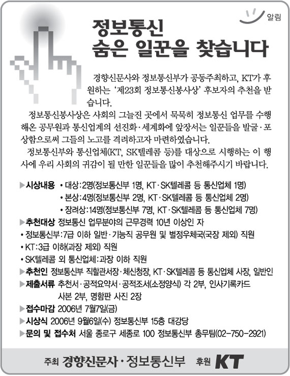 [알림]정보통신 숨은 일꾼을 찾습니다