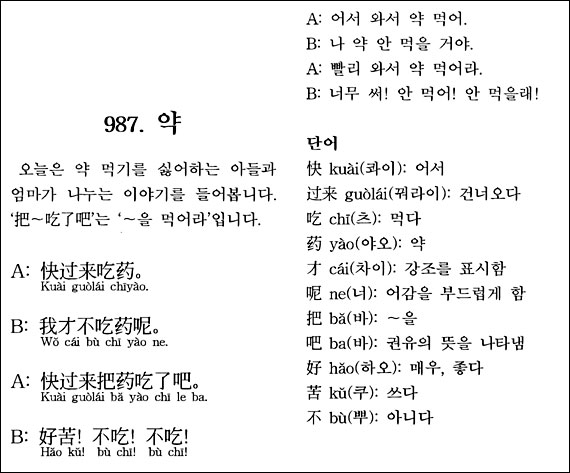중국어 987회