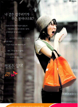 [2006경향광고대상] 금상/ SK  ‘행복은 쉽다 OK!SK’