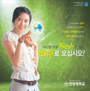 [2006경향광고대상] 최우수상/한양대학교