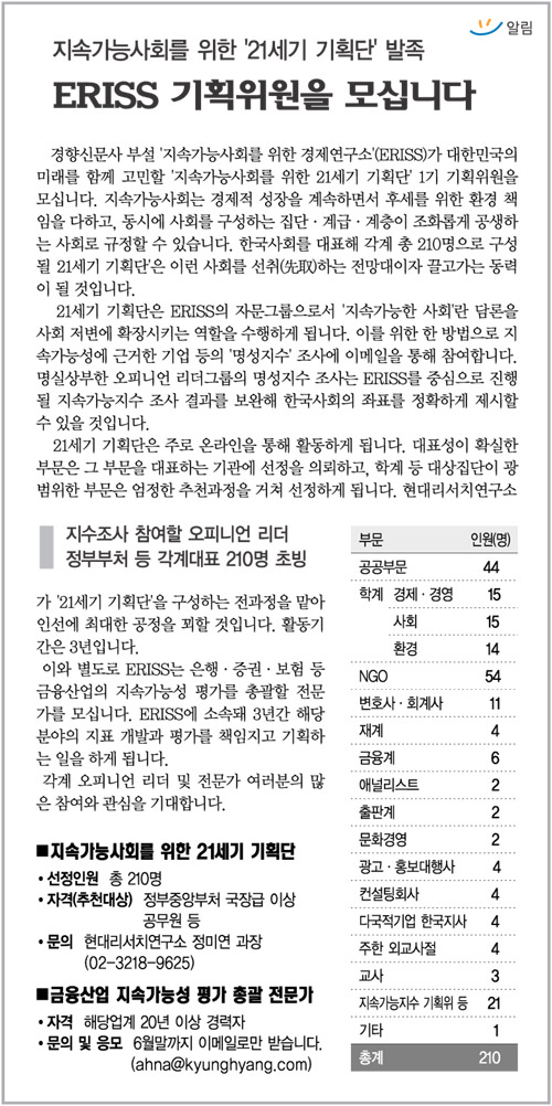 [알림]ERISS 기획위원을 모십니다