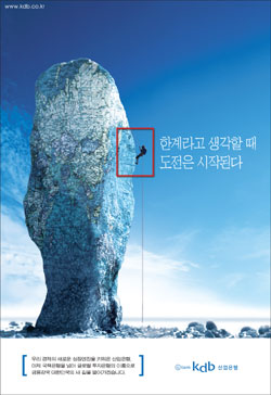 [2007경향광고대상]고객만족상…산업은행 ‘한계라고…’