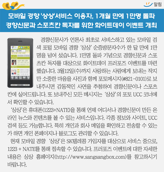 [알림]모바일 경향 ‘상상’ 1만명 돌파 기념 이벤트 개최
