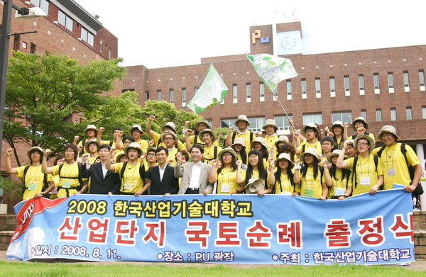 [캠퍼스]한국산업기술대, 산업단지 국토순례 실시