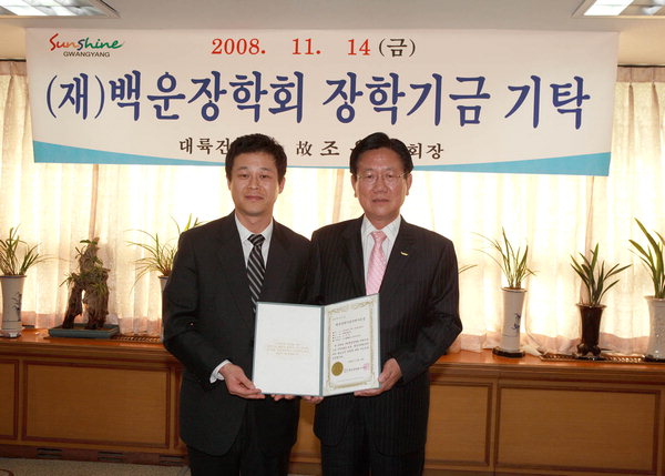 故조운태씨 유족, 광양 백운장학회에 1억 쾌척