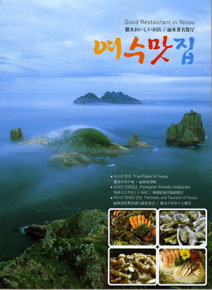“남도 여수의 ‘참맛’ 책자에 담았어요”