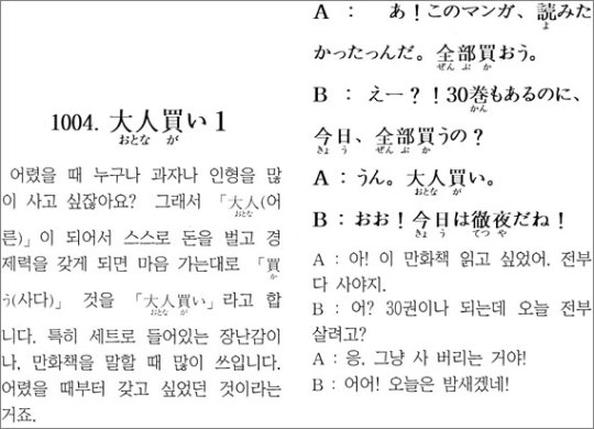 일본어 1004회