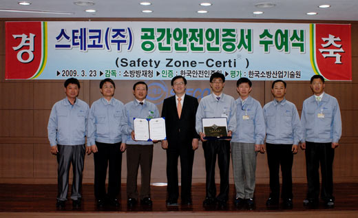 “스테코(주) 공간안전인증 획득”