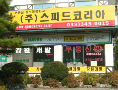 [유망브랜드 대상]재테크와 내 집 마련을 위한 곳 ‘(주)스피드코리아’