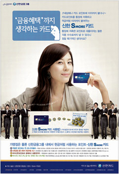 [2009경향광고대상]은상-신한카드