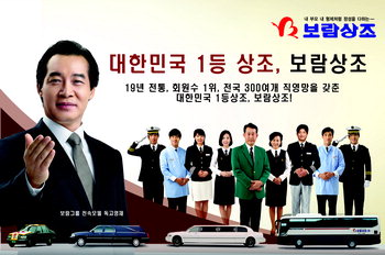 [2009경향히트상품]보람상조 ‘프리미엄 360’