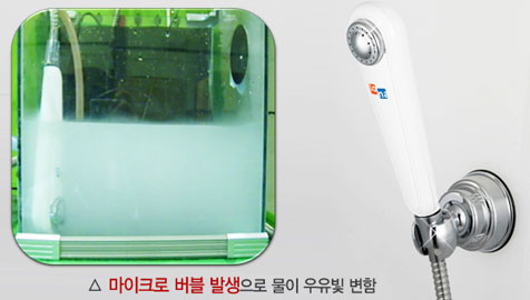 [유망브랜드 대상]자연과 사람을 생각하는 마이크로버블! ‘(주)엠이씨’