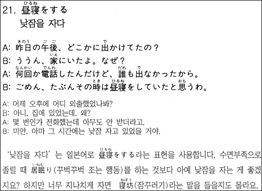 [곤니치와, 일본어](21) 낮잠을 자다