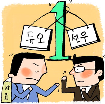 [틈새경제]듀오·선우 선두 다툼에 공정위 ‘판정 고민’
