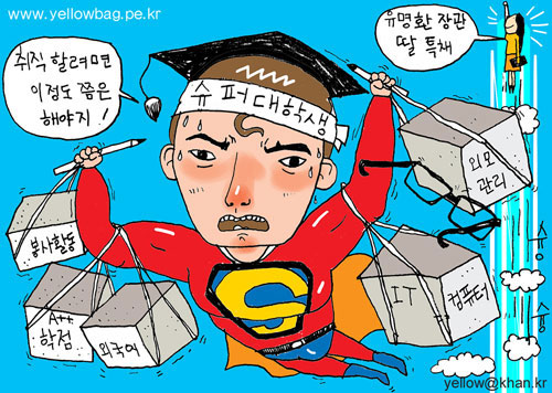 [김상민만평]장관의 딸 vs. 슈퍼대학생