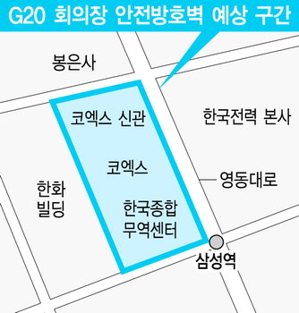 G20 회의장 주변에 ‘제2 명박산성’