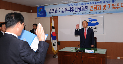 여수시, 민선 5기동안 ′기업 100개 유치키로′