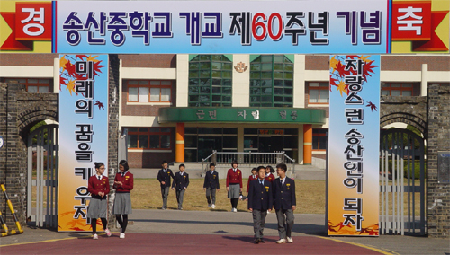 조용필 父 설립한 ‘화성 송산중’ 개교 60년 행사