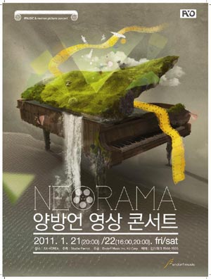 음악인 양방언. 영상콘서트 ‘NEORAMA’