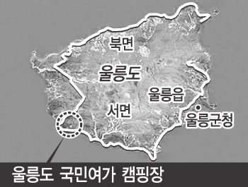 울릉도에 ‘국민 여가 캠핑장’
