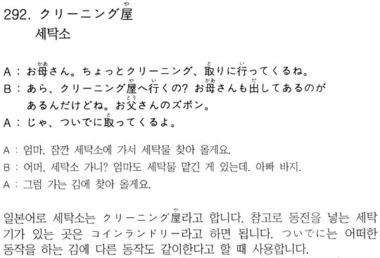 [곤니치와, 일본어](292) 세탁소