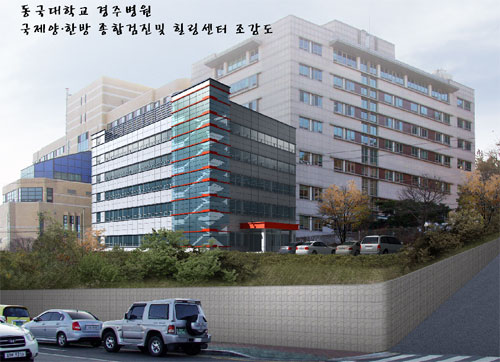 경주에 동국대 ‘양·한방 힐링센터’ 선다