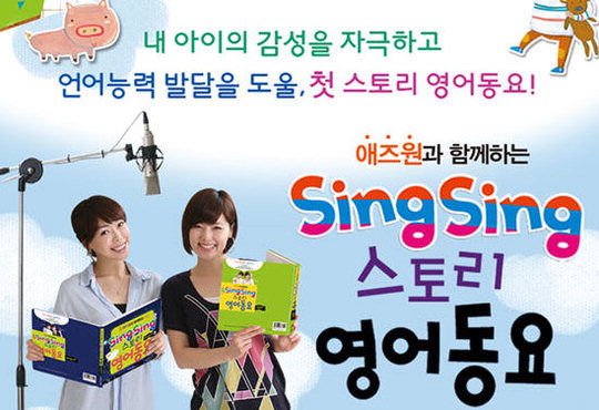 에듀박스, ‘애즈원과 함께하는 Sing Sing 스토리 영어동요’