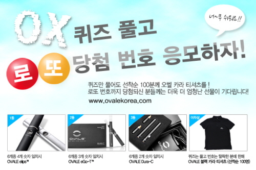 오벨 전자담배 로또 이벤트 진행중