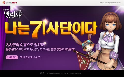 온라인게임 엘리샤 ‘나는 기사단이다’ 이벤트