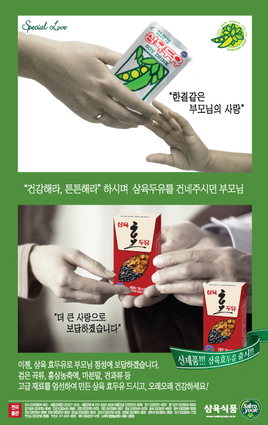 [2011 경향광고대상]우수상 - 삼육식품 ‘삼육효두유’