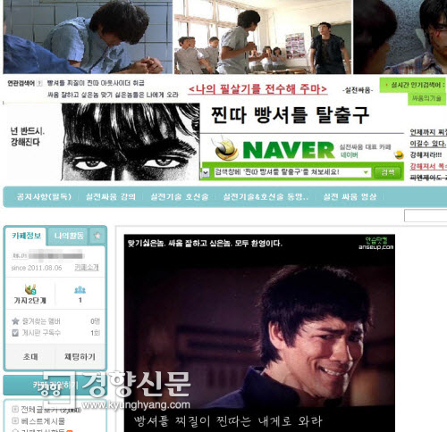 “일진 면상에 주먹 꽂아라” 맞짱카페 뭐야?