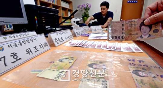 [경향포토]종암경찰서 위조지폐범 검거