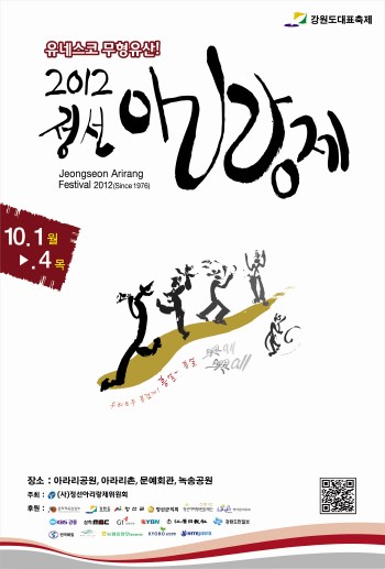 ‘아리랑의 한마당’ 정선아리랑제, 10월1일 열려