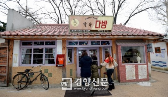 [경향포토]박불관 앞 다방