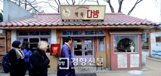 [경향포토]약속은 다방에서
